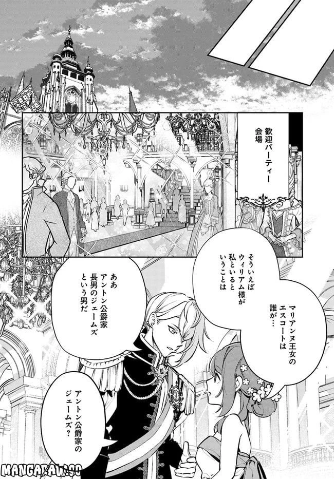 小動物系令嬢は氷の王子に溺愛される 第15.2話 - 1