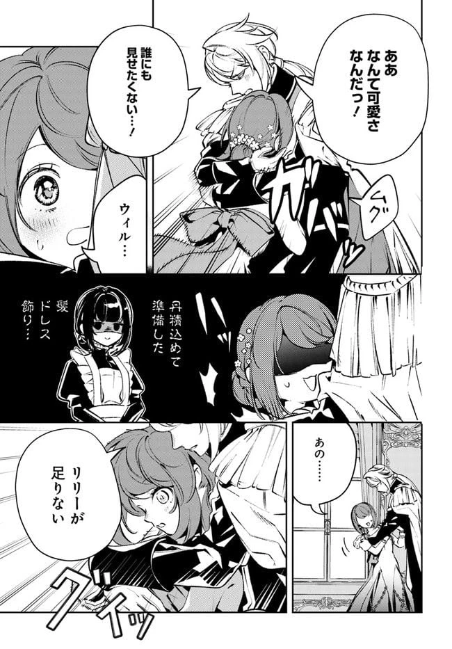 小動物系令嬢は氷の王子に溺愛される 第15.1話 - 7