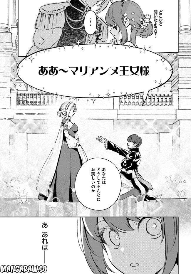 小動物系令嬢は氷の王子に溺愛される 第15.2話 - 2