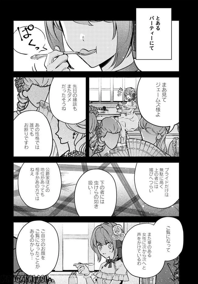 小動物系令嬢は氷の王子に溺愛される 第15.2話 - 3