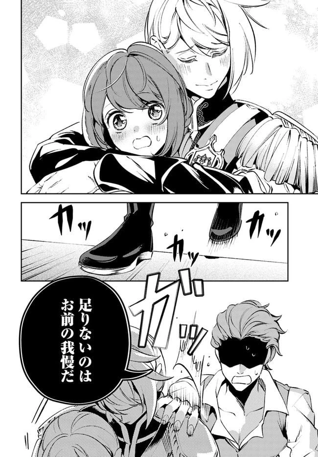 小動物系令嬢は氷の王子に溺愛される 第15.1話 - 8