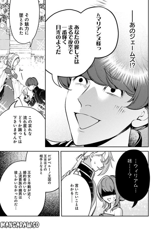 小動物系令嬢は氷の王子に溺愛される 第15.2話 - 4