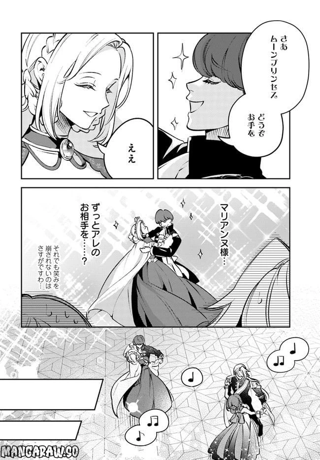 小動物系令嬢は氷の王子に溺愛される 第15.2話 - 5