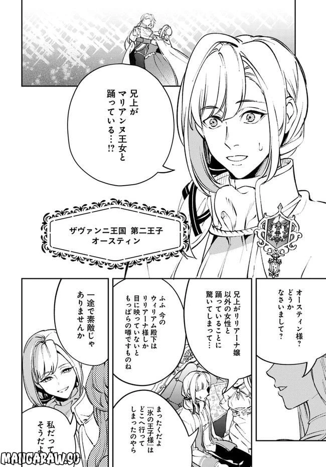 小動物系令嬢は氷の王子に溺愛される 第15.3話 - 1