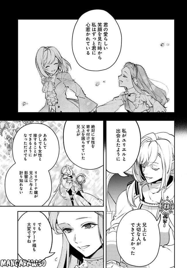 小動物系令嬢は氷の王子に溺愛される 第15.3話 - 4