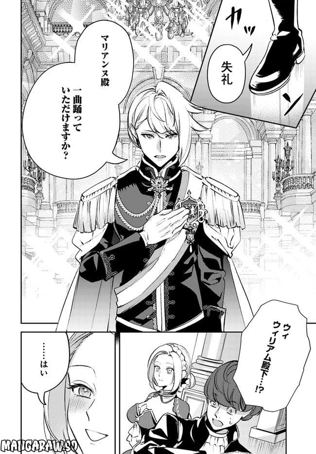 小動物系令嬢は氷の王子に溺愛される 第15.2話 - 9