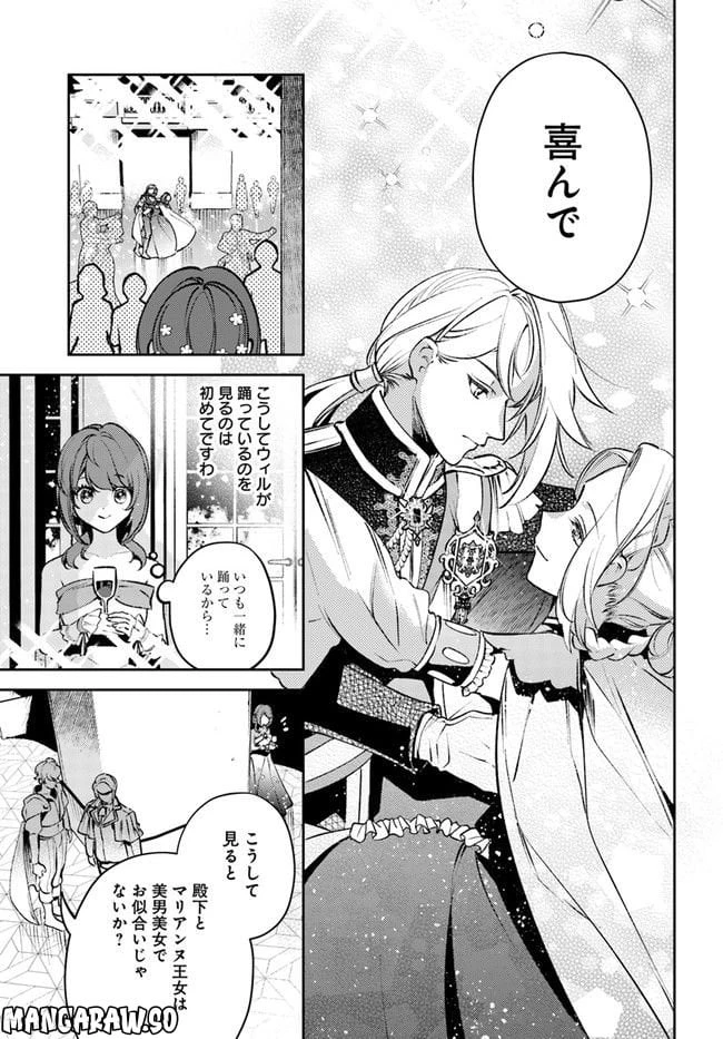 小動物系令嬢は氷の王子に溺愛される 第15.2話 - 10