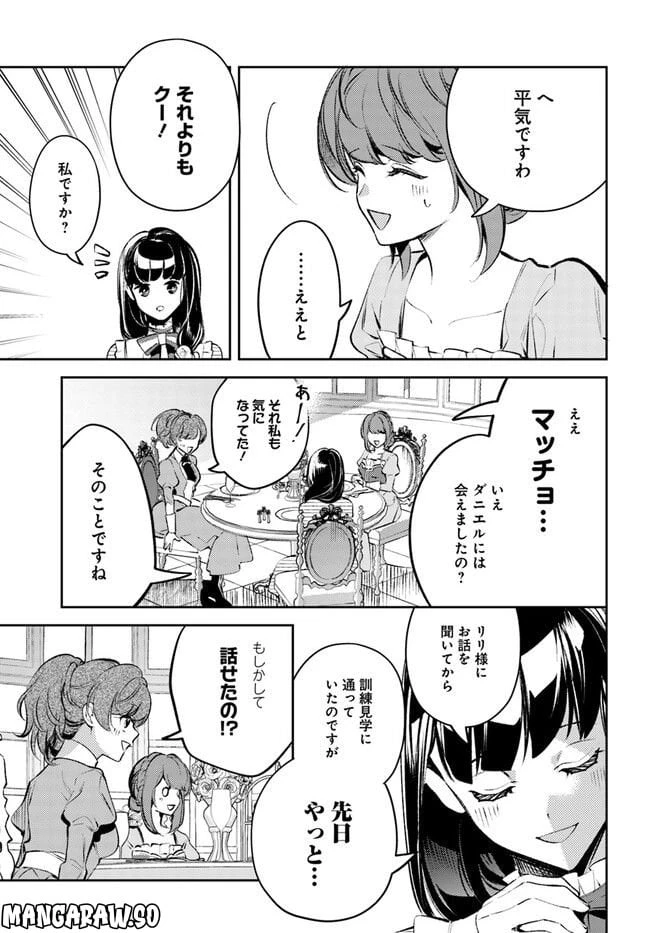 小動物系令嬢は氷の王子に溺愛される 第16.2話 - 1