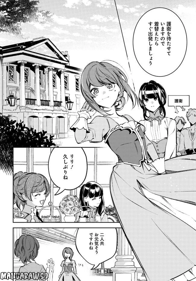 小動物系令嬢は氷の王子に溺愛される 第16.1話 - 4