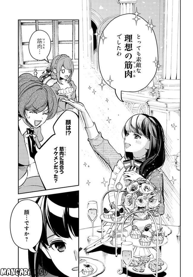 小動物系令嬢は氷の王子に溺愛される 第16.2話 - 3