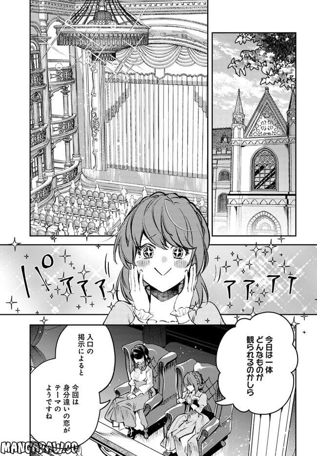 小動物系令嬢は氷の王子に溺愛される 第16.2話 - 7