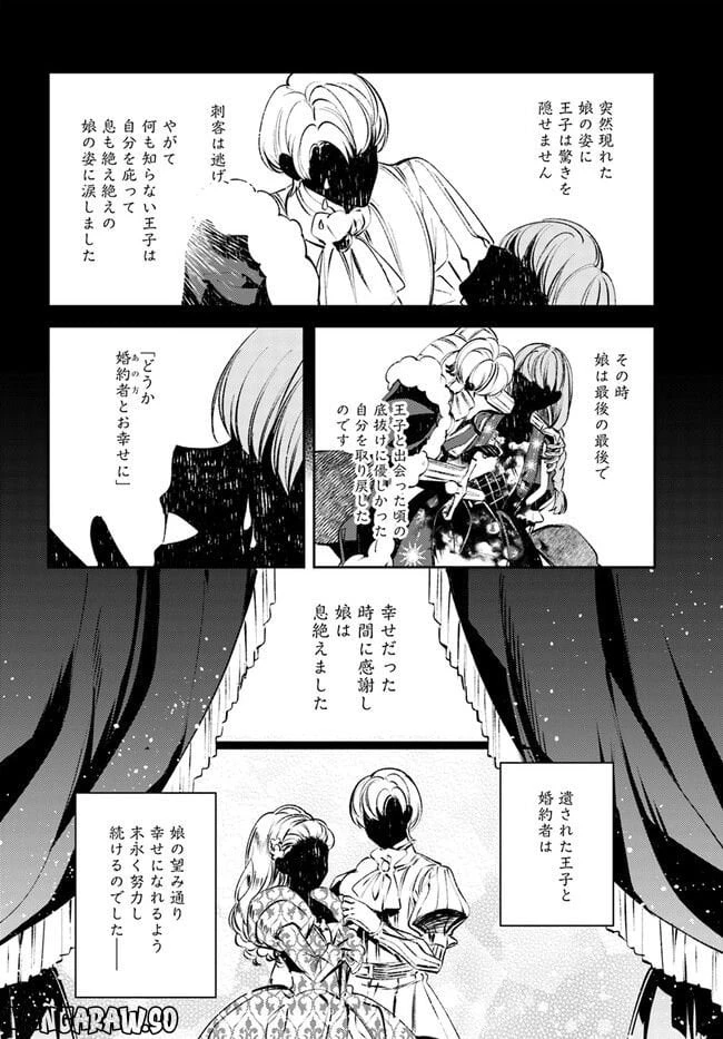 小動物系令嬢は氷の王子に溺愛される 第16.2話 - 10