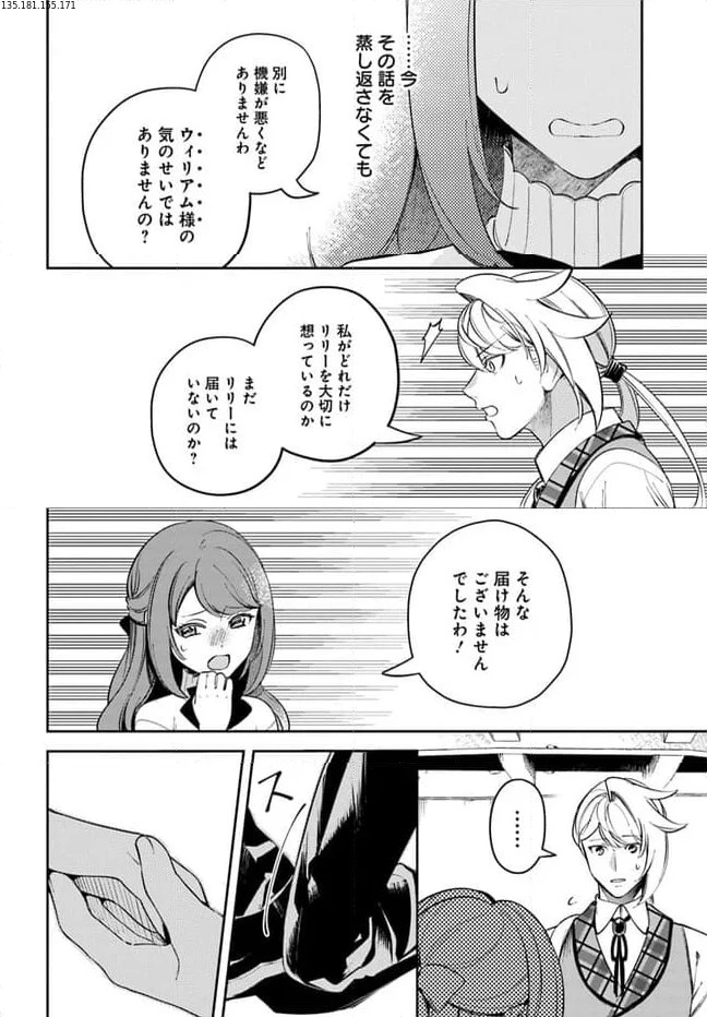 小動物系令嬢は氷の王子に溺愛される 第22.2話 - 2