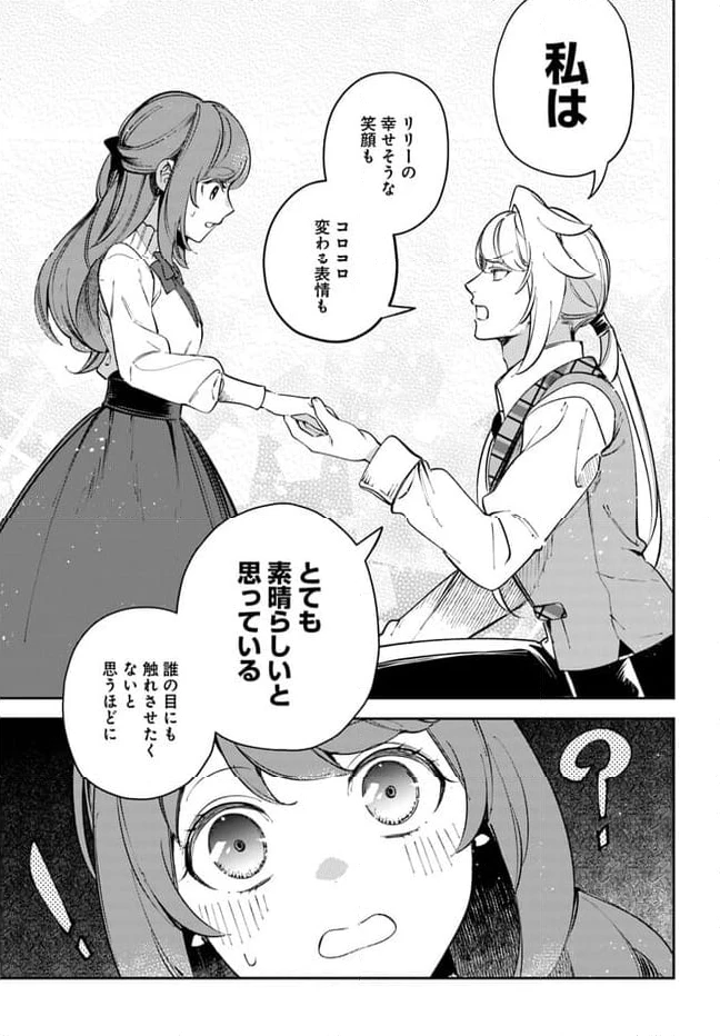 小動物系令嬢は氷の王子に溺愛される 第22.2話 - 3