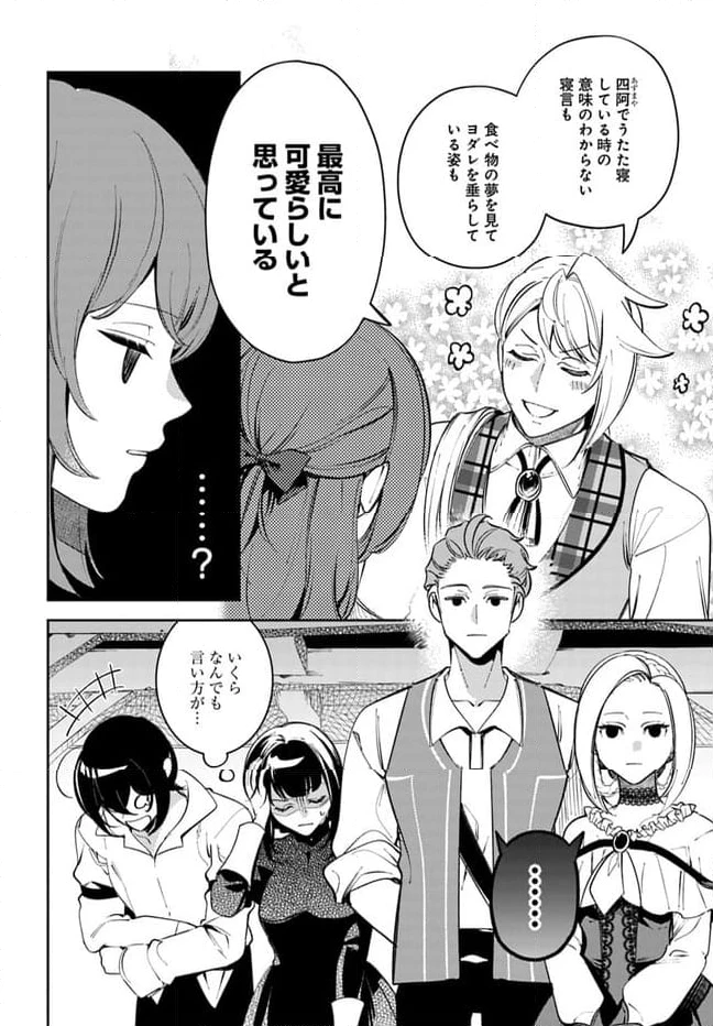 小動物系令嬢は氷の王子に溺愛される 第22.2話 - 4