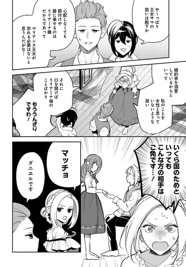 小動物系令嬢は氷の王子に溺愛される 第22.3話 - 1