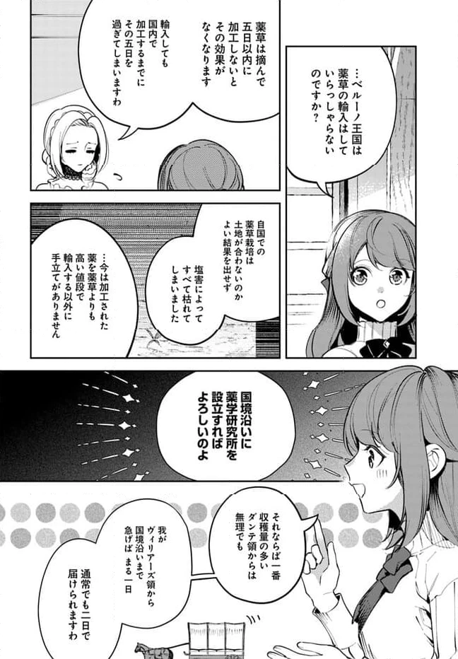 小動物系令嬢は氷の王子に溺愛される 第22.3話 - 3