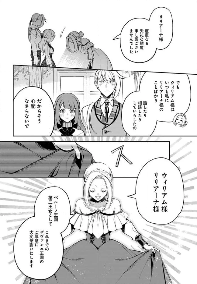 小動物系令嬢は氷の王子に溺愛される 第22.3話 - 7