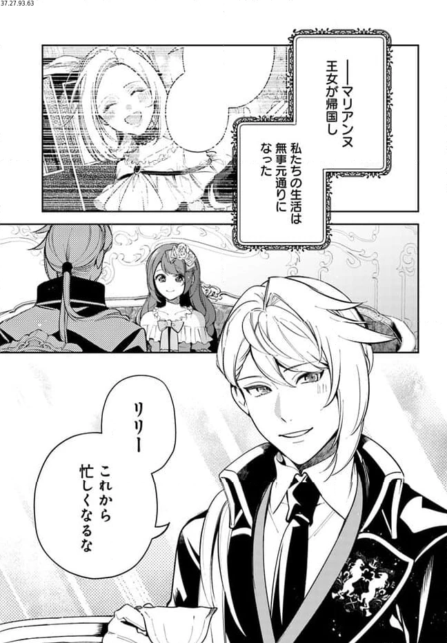 小動物系令嬢は氷の王子に溺愛される 第23.1話 - 1