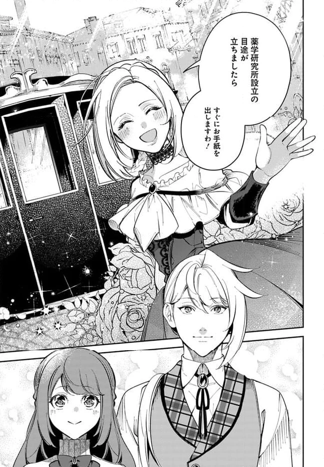 小動物系令嬢は氷の王子に溺愛される 第22.3話 - 8