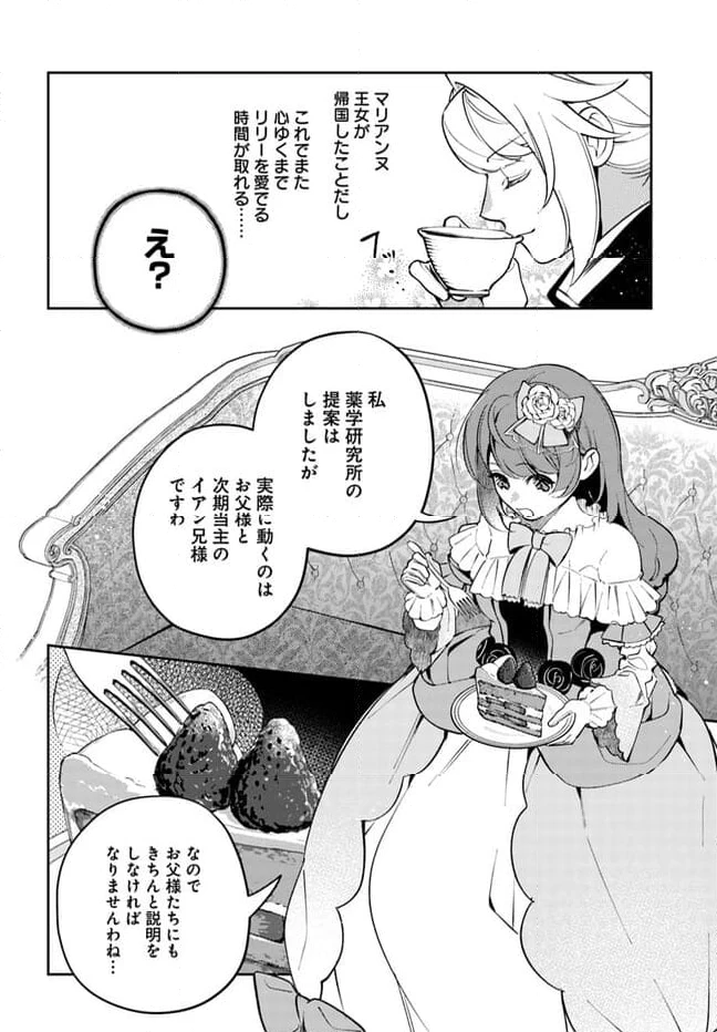 小動物系令嬢は氷の王子に溺愛される 第23.1話 - 2