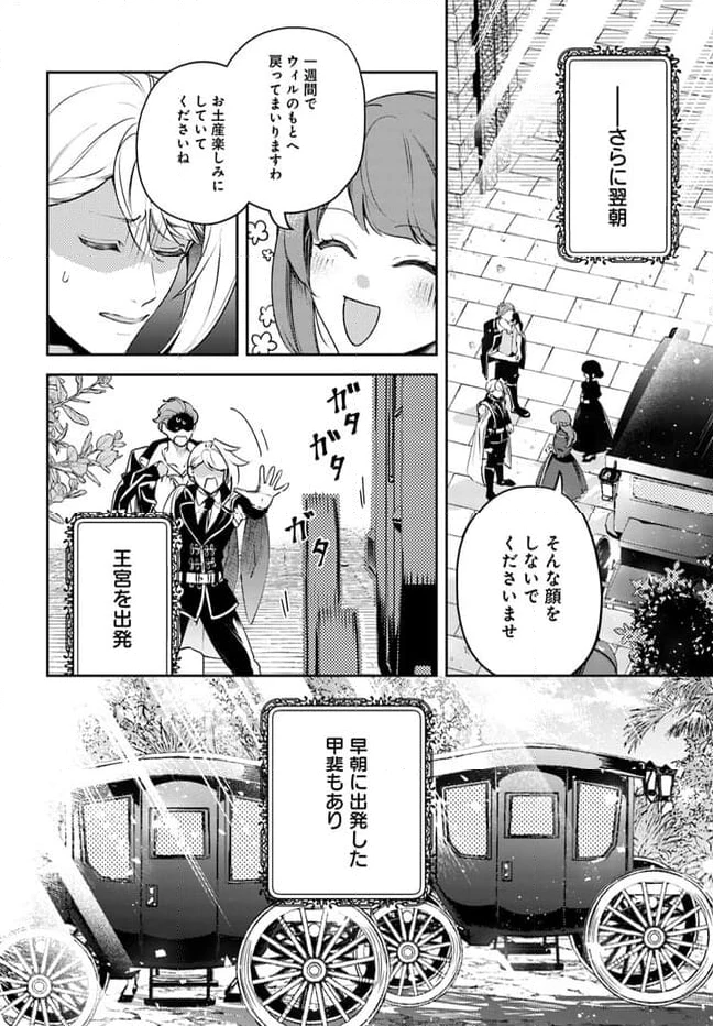 小動物系令嬢は氷の王子に溺愛される 第23.2話 - 1