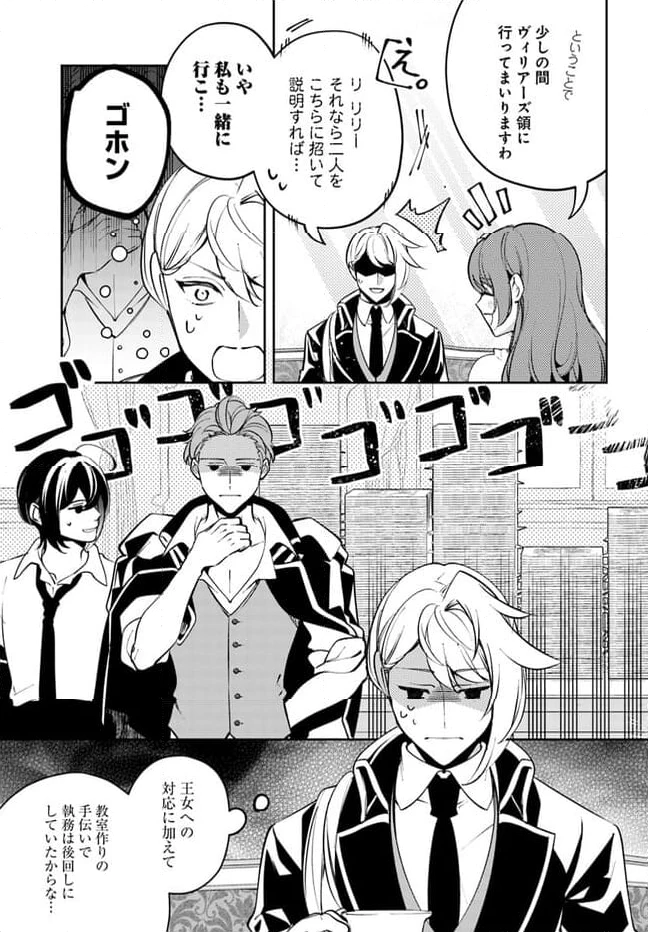 小動物系令嬢は氷の王子に溺愛される 第23.1話 - 3