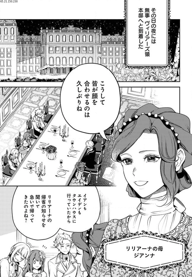 小動物系令嬢は氷の王子に溺愛される 第23.2話 - 2