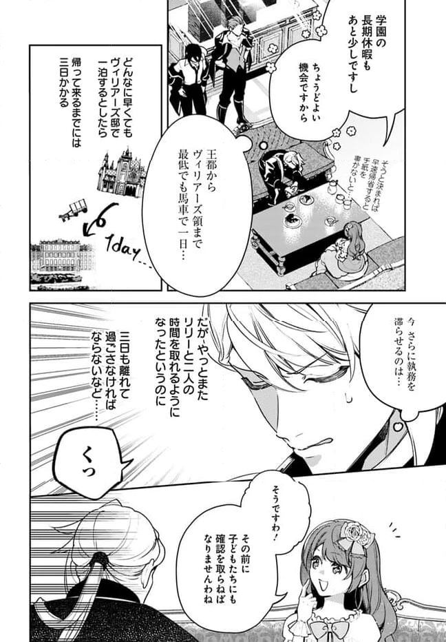 小動物系令嬢は氷の王子に溺愛される 第23.1話 - 4