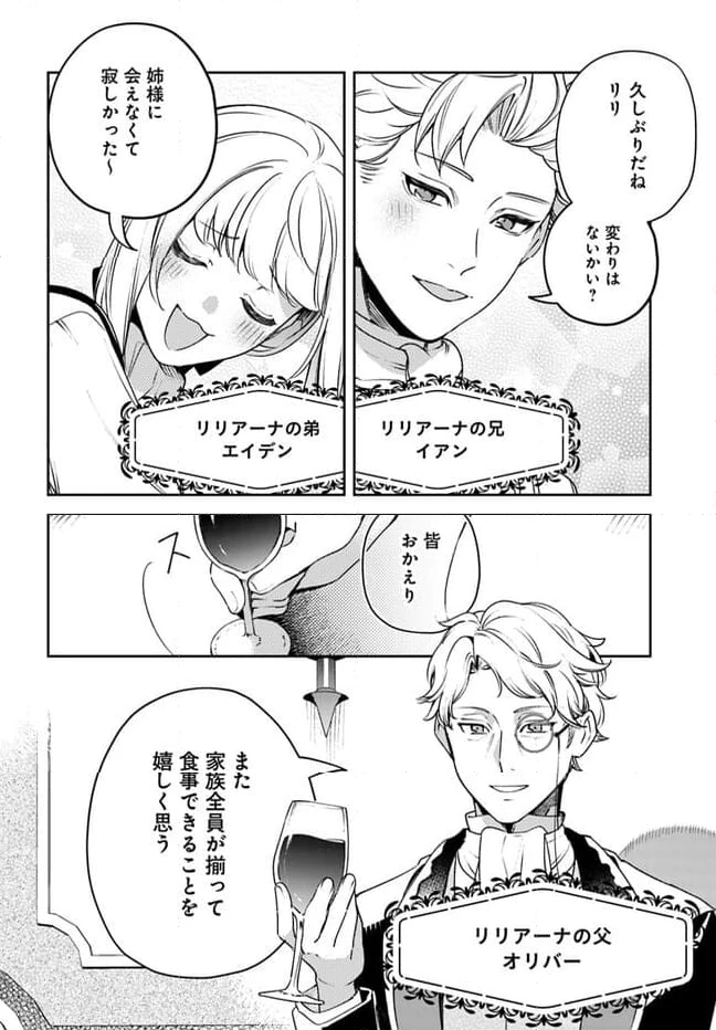 小動物系令嬢は氷の王子に溺愛される 第23.2話 - 3