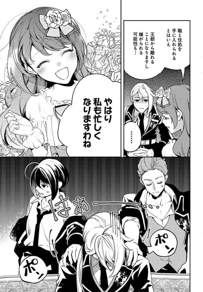 小動物系令嬢は氷の王子に溺愛される 第23.1話 - 5