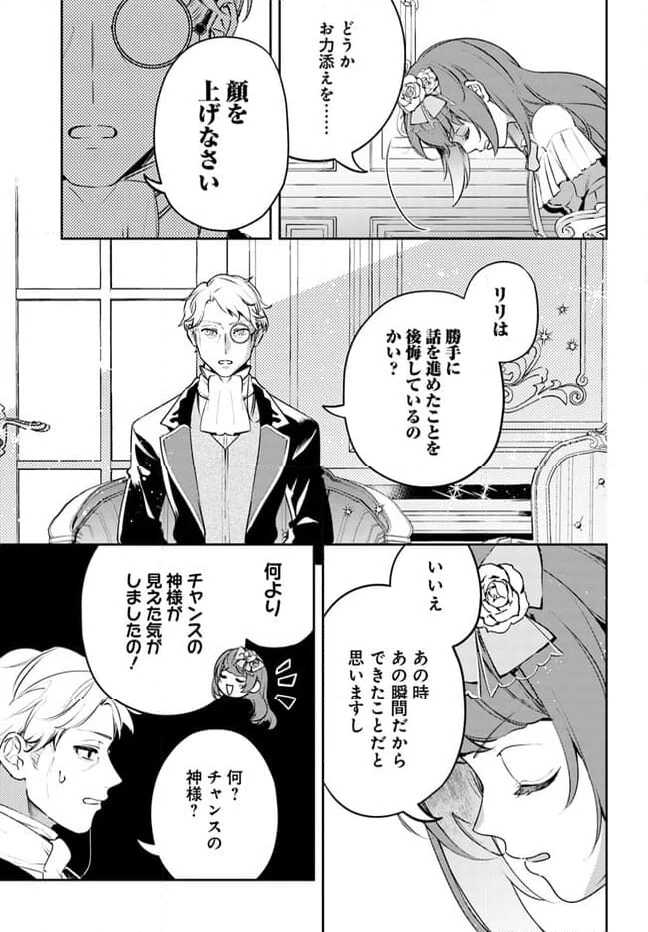 小動物系令嬢は氷の王子に溺愛される 第23.2話 - 6