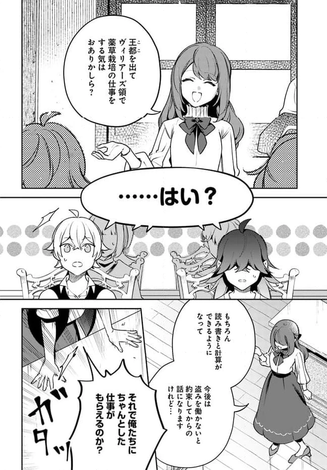 小動物系令嬢は氷の王子に溺愛される 第23.1話 - 8