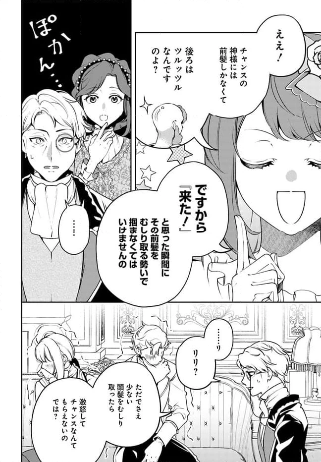 小動物系令嬢は氷の王子に溺愛される 第23.2話 - 7