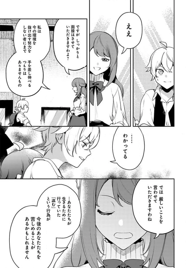 小動物系令嬢は氷の王子に溺愛される 第23.1話 - 9