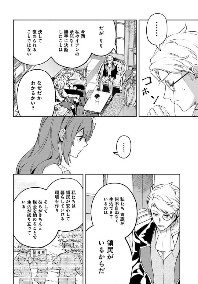 小動物系令嬢は氷の王子に溺愛される 第23.2話 - 9