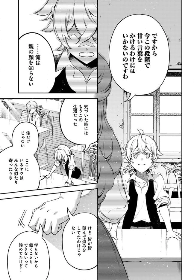 小動物系令嬢は氷の王子に溺愛される 第23.1話 - 11