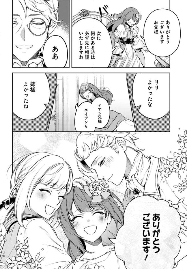 小動物系令嬢は氷の王子に溺愛される 第23.2話 - 11