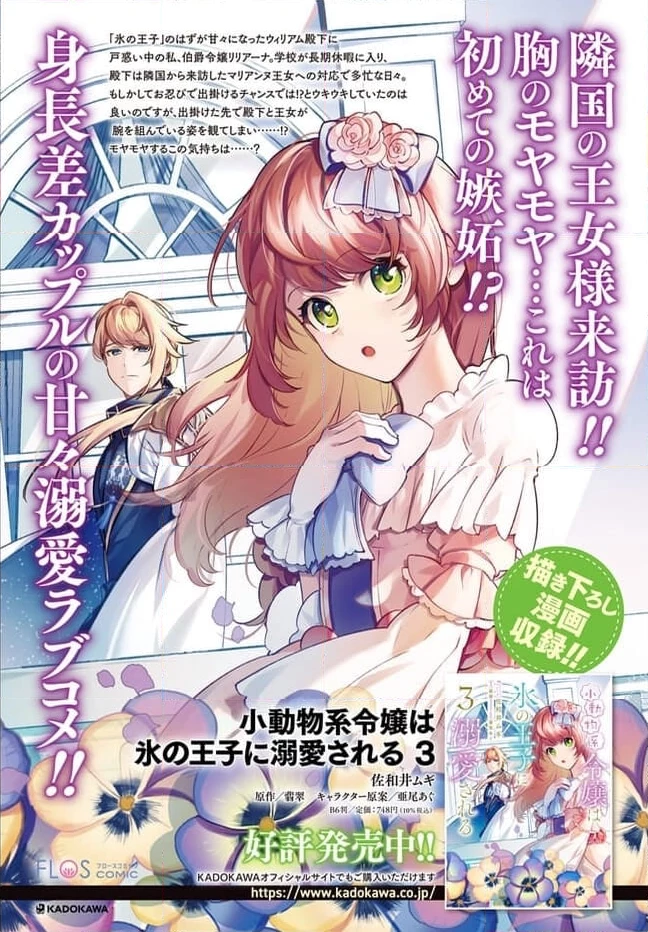 小動物系令嬢は氷の王子に溺愛される 第23.1話 - 14