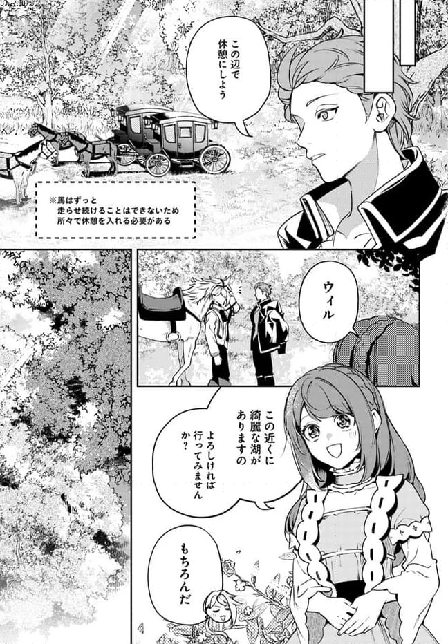 小動物系令嬢は氷の王子に溺愛される 第24.2話 - 1