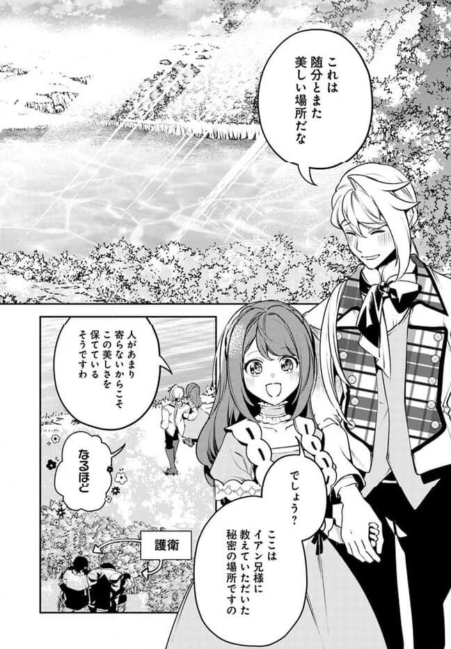 小動物系令嬢は氷の王子に溺愛される 第24.2話 - 2