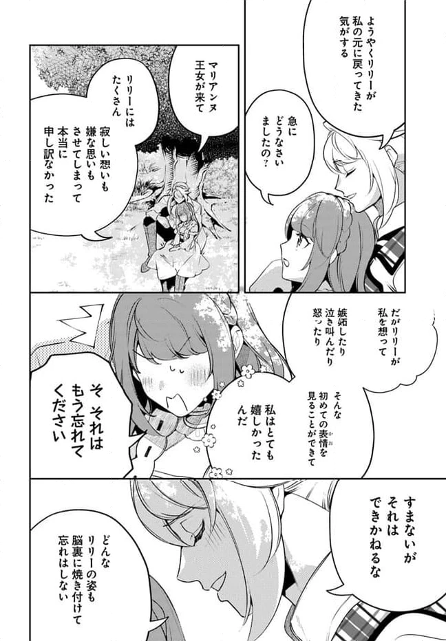 小動物系令嬢は氷の王子に溺愛される 第24.2話 - 4