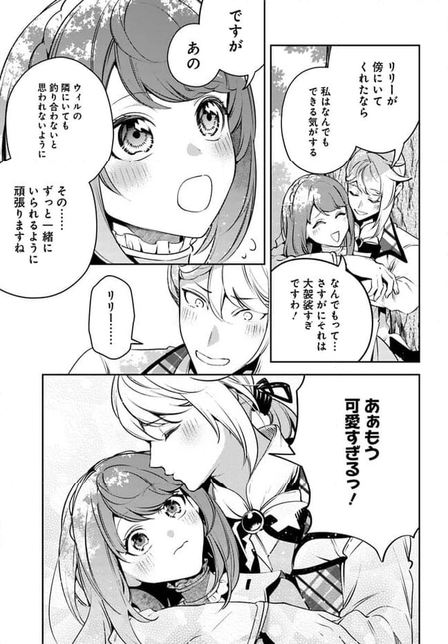 小動物系令嬢は氷の王子に溺愛される 第24.2話 - 5