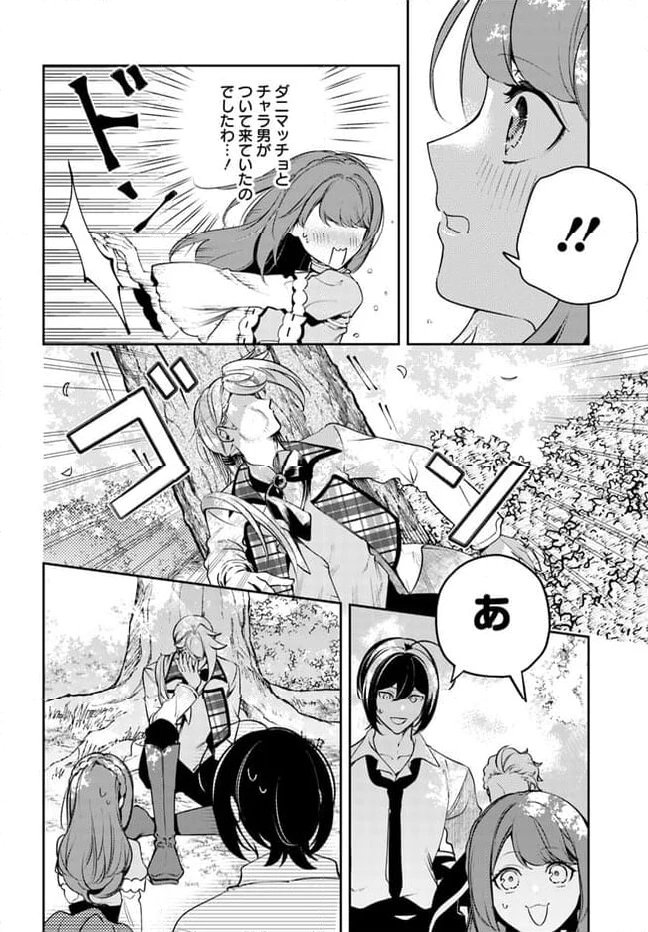 小動物系令嬢は氷の王子に溺愛される 第24.2話 - 10