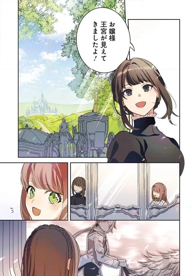 小動物系令嬢は氷の王子に溺愛される 第25.1話 - 1