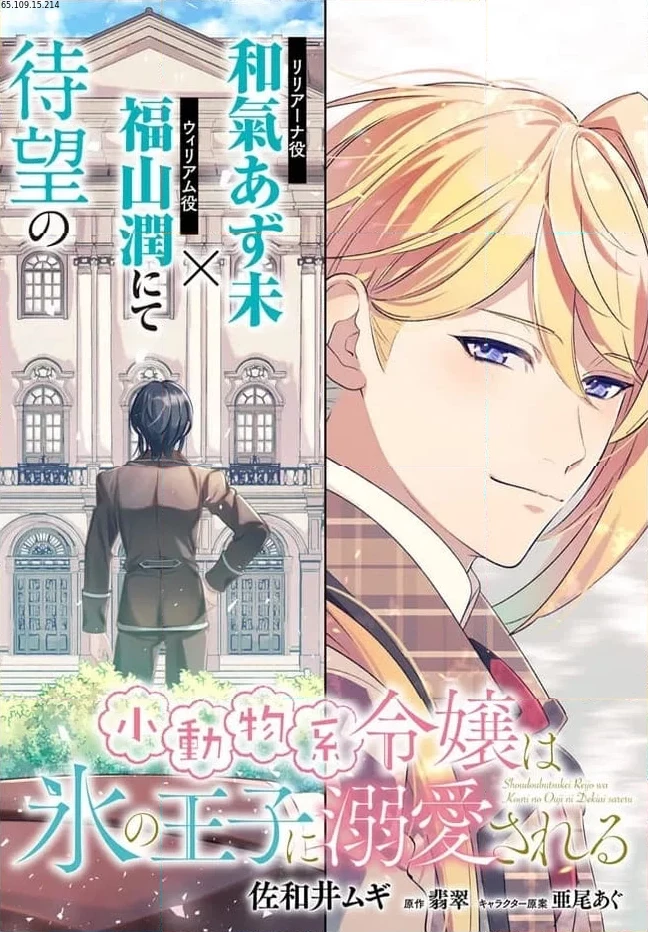 小動物系令嬢は氷の王子に溺愛される 第25.1話 - 2