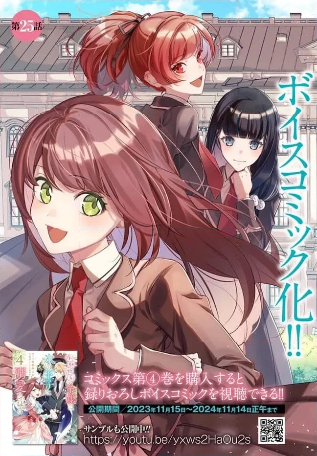 小動物系令嬢は氷の王子に溺愛される 第25.1話 - 3