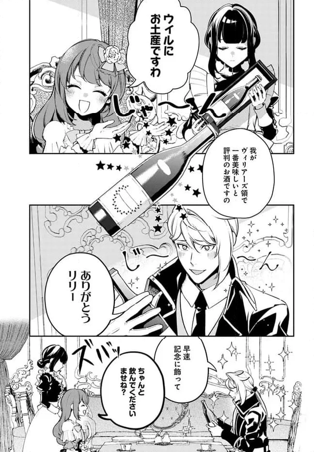 小動物系令嬢は氷の王子に溺愛される 第25.1話 - 5