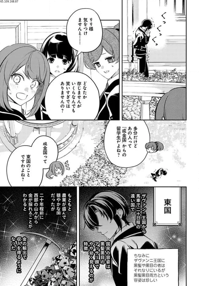 小動物系令嬢は氷の王子に溺愛される 第25.2話 - 2