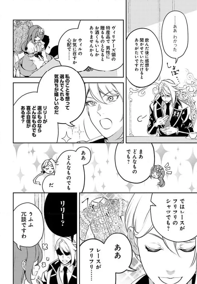 小動物系令嬢は氷の王子に溺愛される 第25.1話 - 6